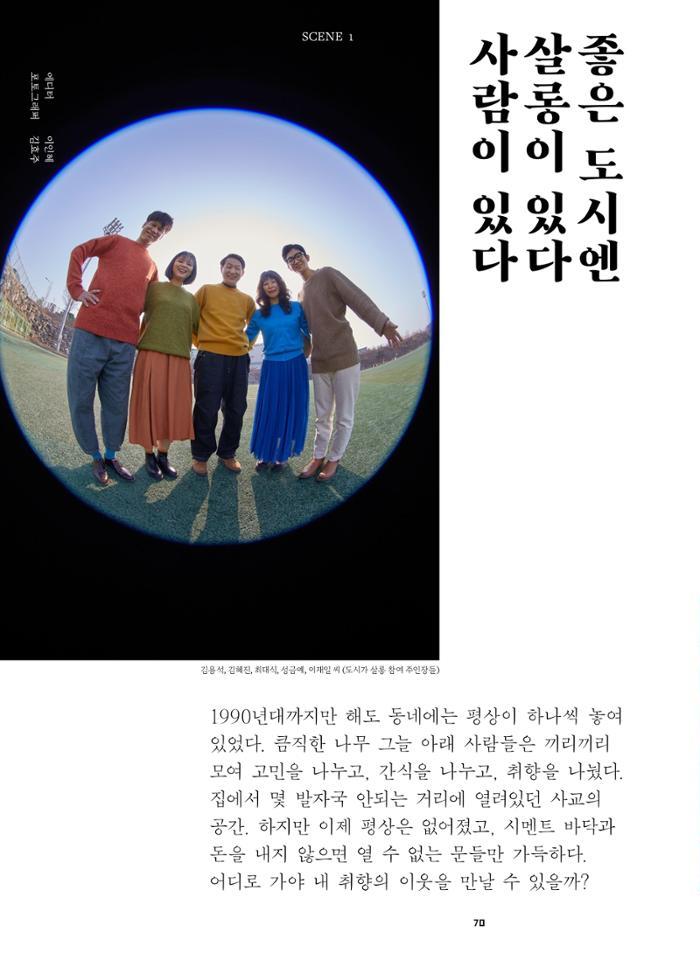 춘천문화놀이매거진 POT 38호 72페이지