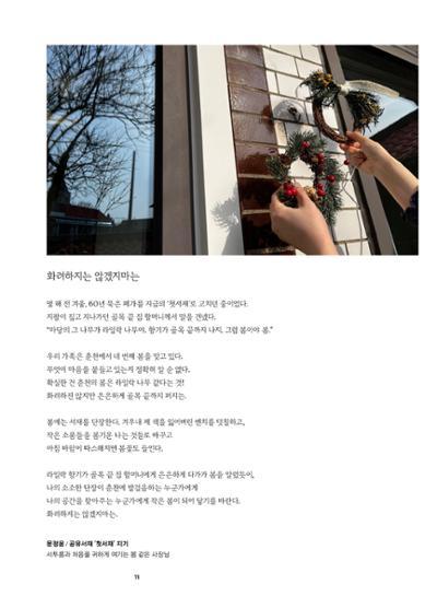 춘천문화놀이매거진 POT 38호 13페이지