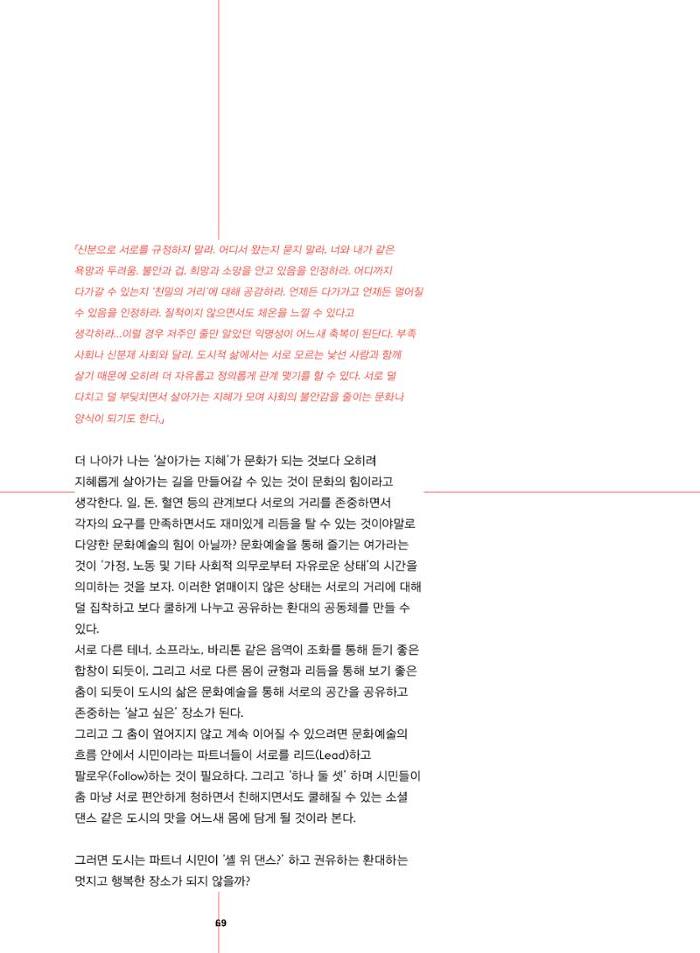춘천문화놀이매거진 POT 38호 71페이지