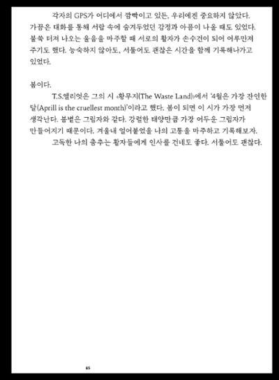 춘천문화놀이매거진 POT 38호 67페이지