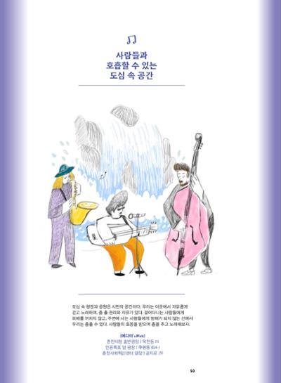 춘천문화놀이매거진 POT 38호 52페이지