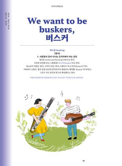 춘천문화놀이매거진 POT 38호 48페이지