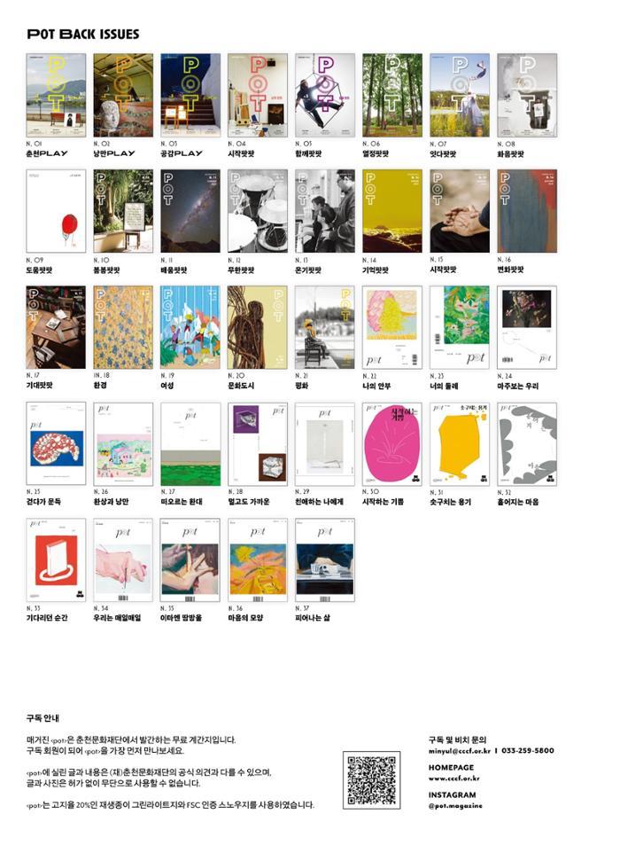 춘천문화놀이매거진 POT 38호 84페이지