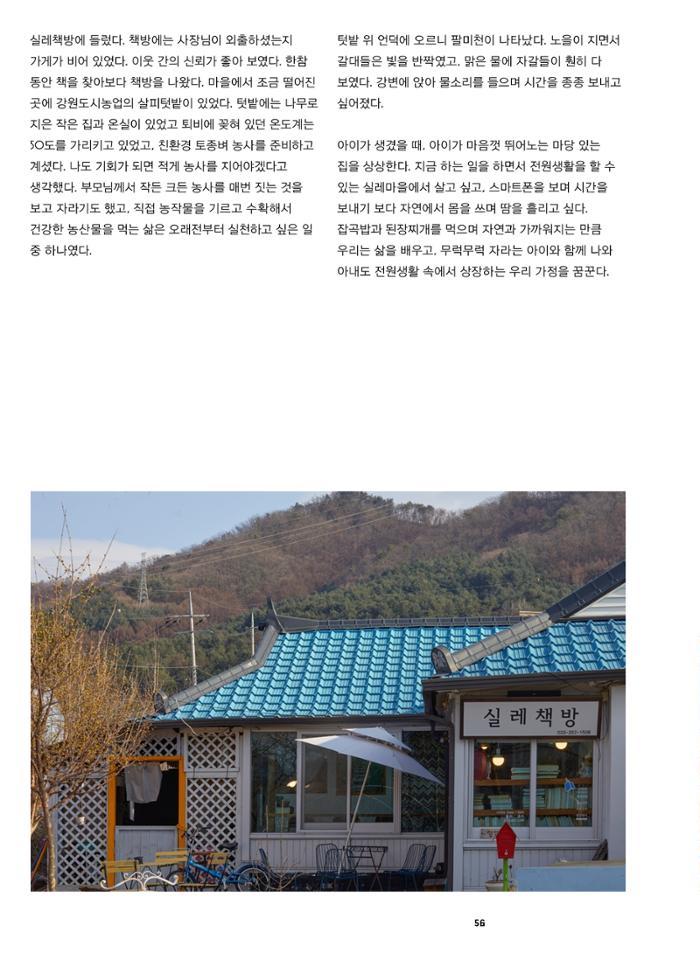 춘천문화놀이매거진 POT 38호 58페이지