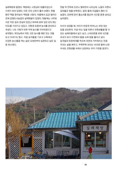 춘천문화놀이매거진 POT 38호 58페이지