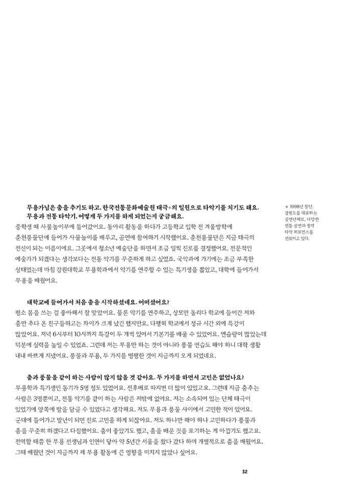 춘천문화놀이매거진 POT 38호 34페이지