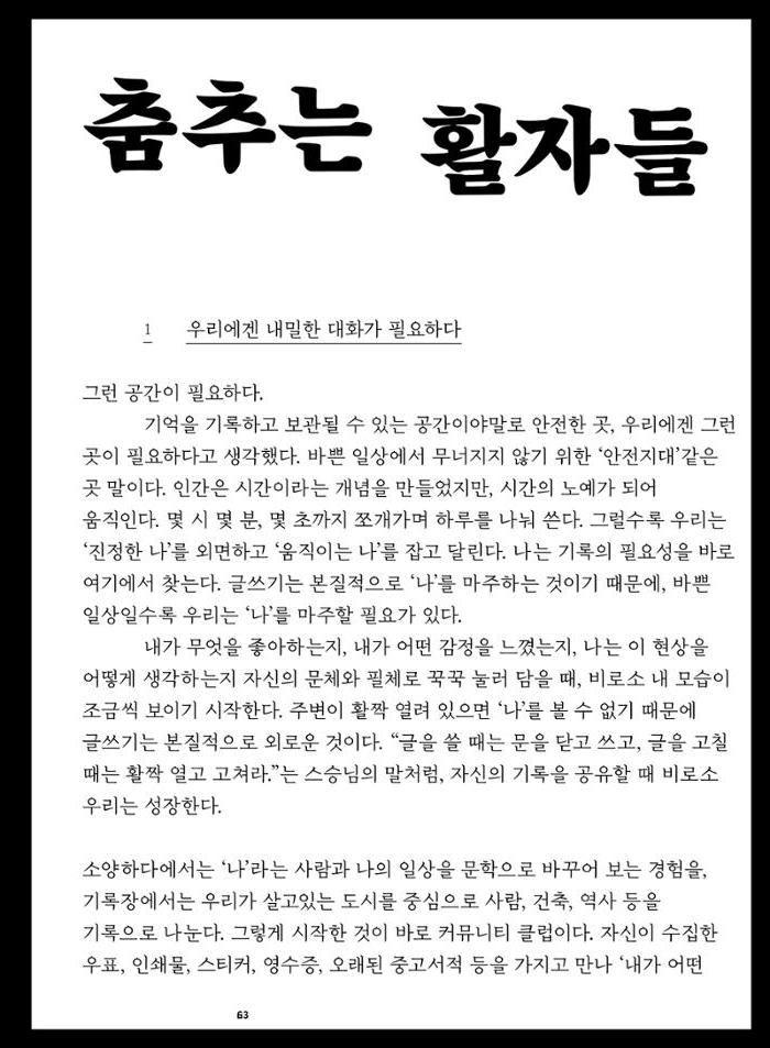 춘천문화놀이매거진 POT 38호 65페이지