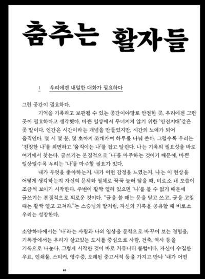 춘천문화놀이매거진 POT 38호 65페이지