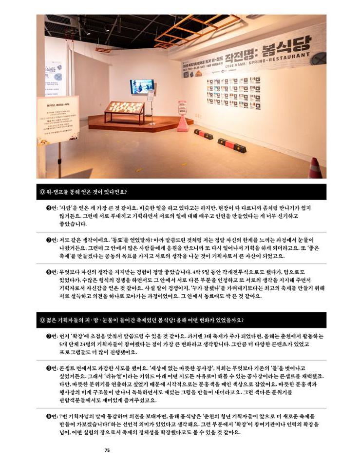 춘천문화놀이매거진 POT 38호 77페이지