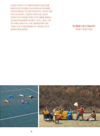 춘천문화놀이매거진 POT 38호 73페이지