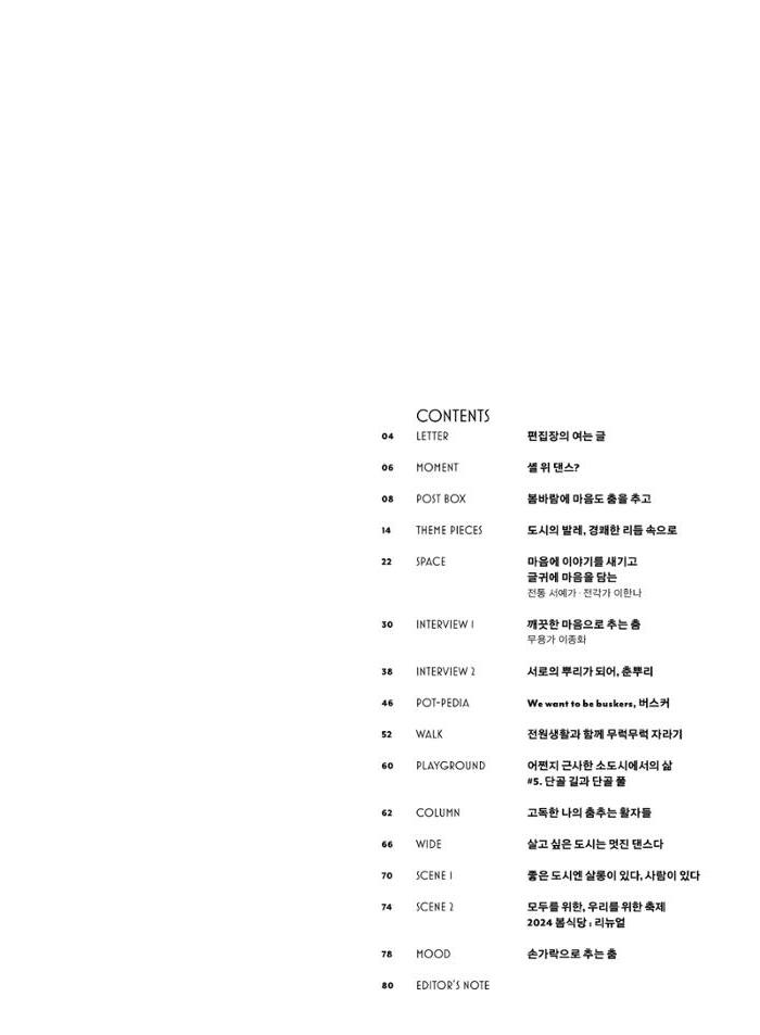 춘천문화놀이매거진 POT 38호 5페이지