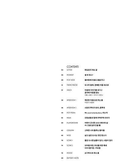 춘천문화놀이매거진 POT 38호 5페이지