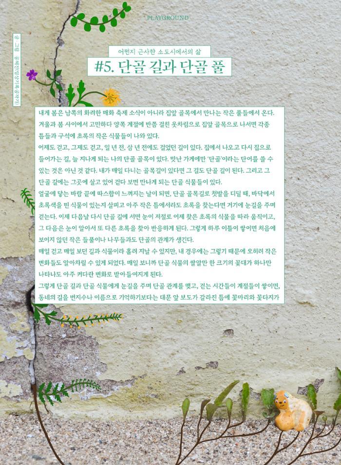 춘천문화놀이매거진 POT 38호 62페이지