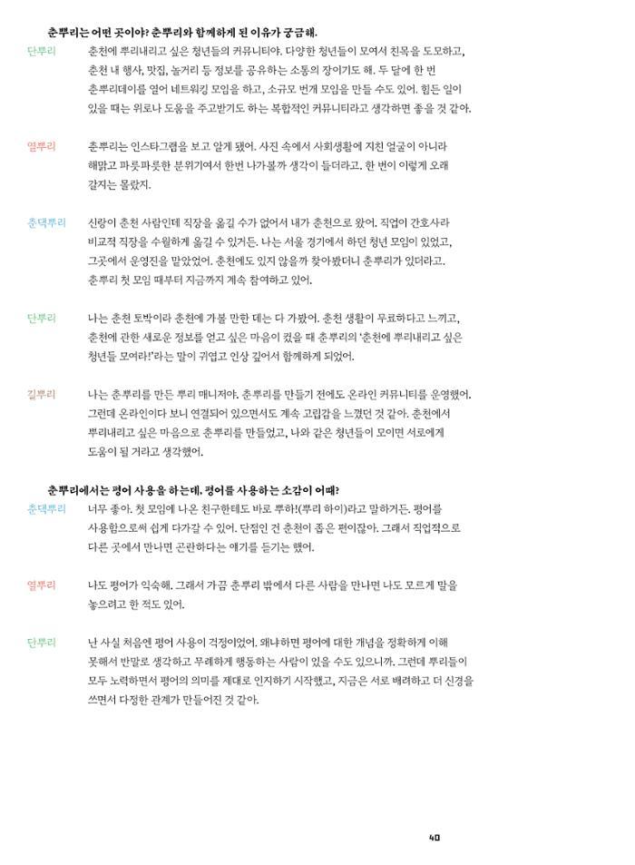 춘천문화놀이매거진 POT 38호 42페이지