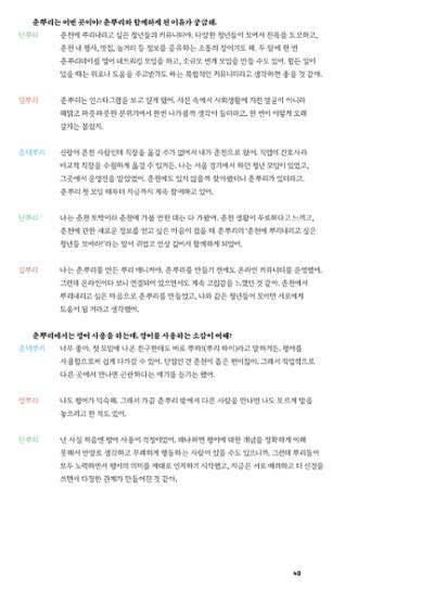 춘천문화놀이매거진 POT 38호 42페이지