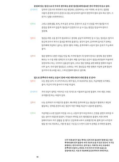 춘천문화놀이매거진 POT 38호 47페이지