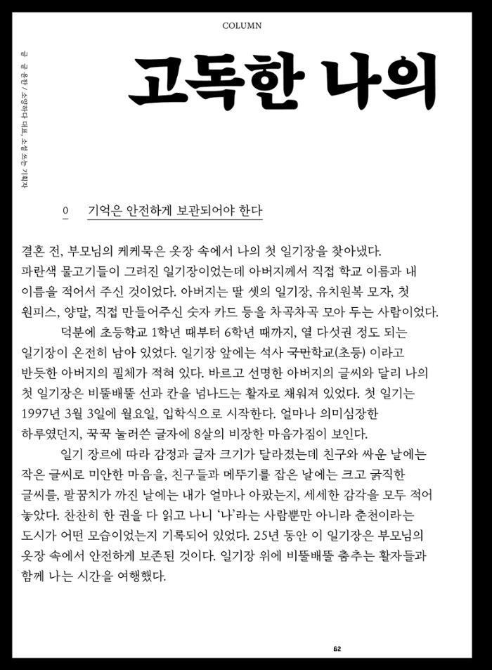 춘천문화놀이매거진 POT 38호 64페이지