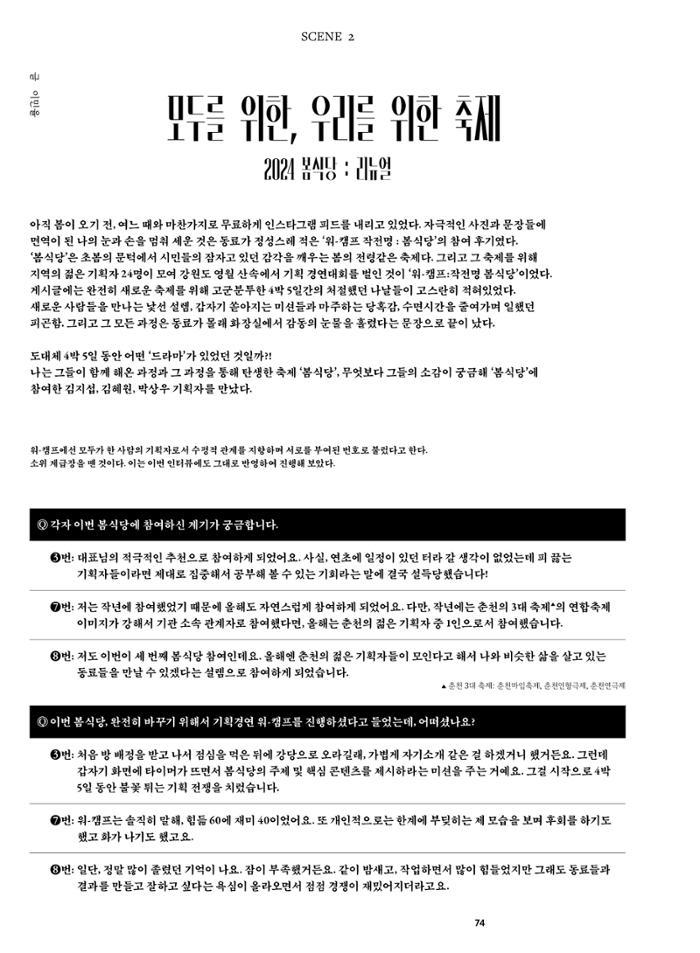 춘천문화놀이매거진 POT 38호 76페이지
