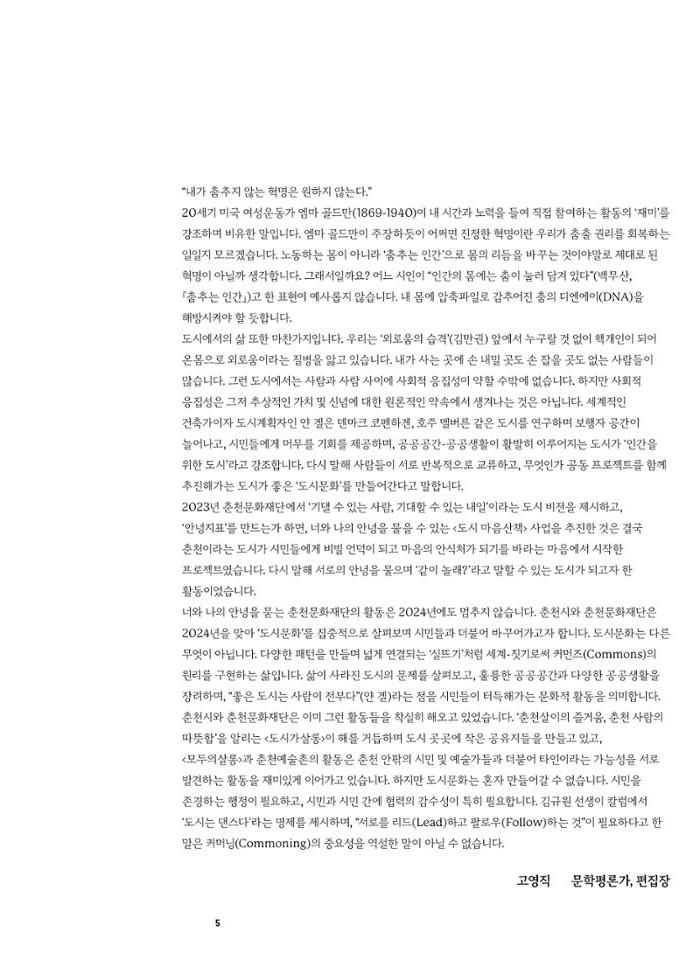 춘천문화놀이매거진 POT 38호 7페이지