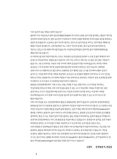 춘천문화놀이매거진 POT 38호 7페이지