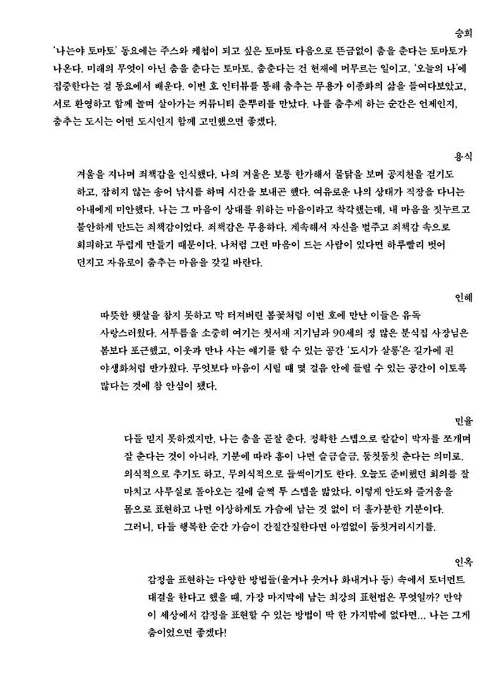 춘천문화놀이매거진 POT 38호 83페이지