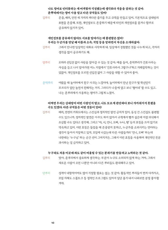 춘천문화놀이매거진 POT 38호 45페이지