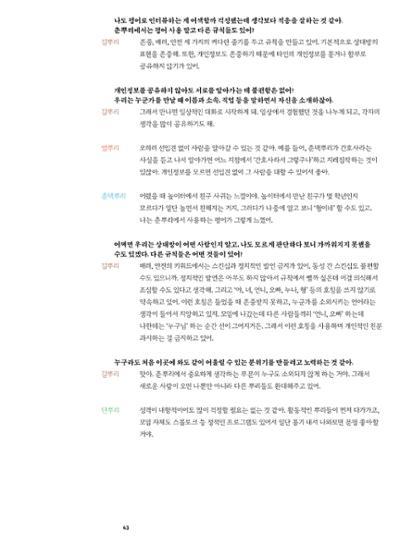 춘천문화놀이매거진 POT 38호 45페이지