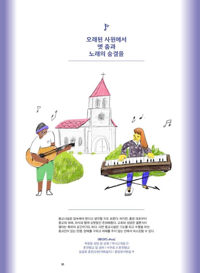 춘천문화놀이매거진 POT 38호 53페이지