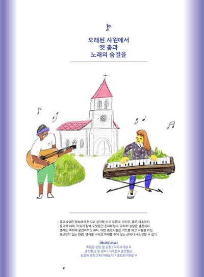 춘천문화놀이매거진 POT 38호 53페이지