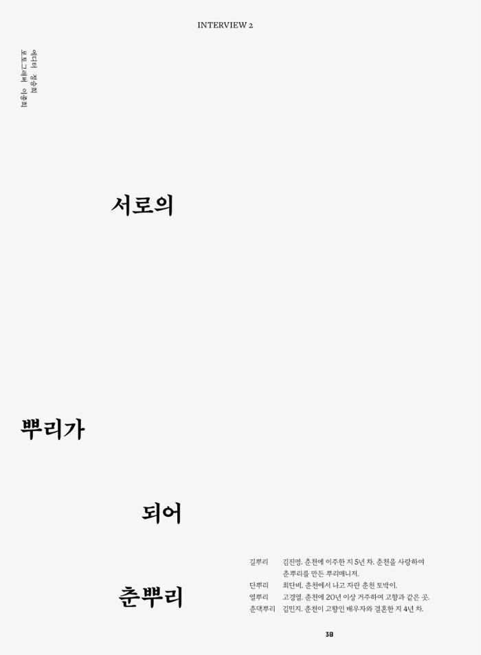 춘천문화놀이매거진 POT 38호 40페이지