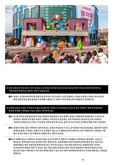 춘천문화놀이매거진 POT 38호 78페이지