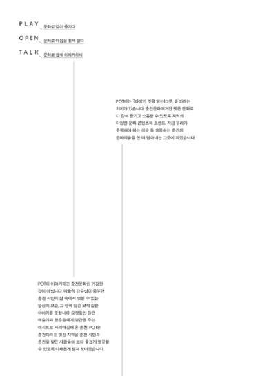 춘천문화놀이매거진 POT 24호 2페이지