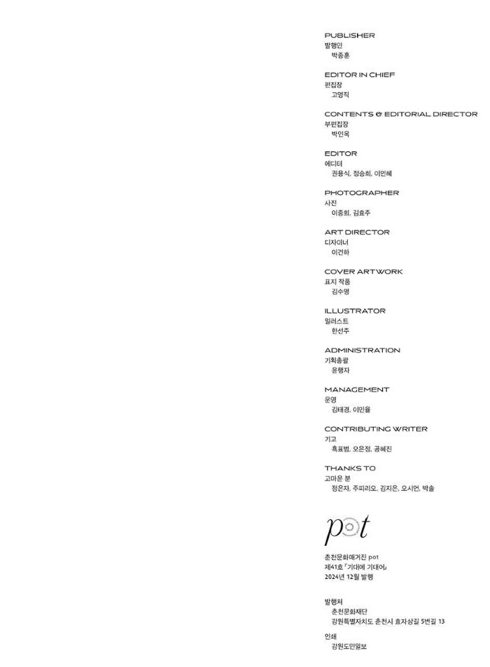 춘천문화놀이매거진 POT 41호 85페이지