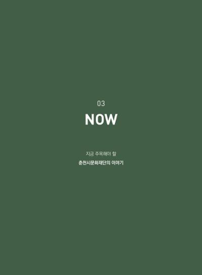 춘천문화놀이매거진 POT 18호 48페이지