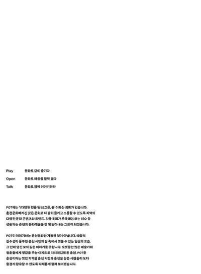 춘천문화놀이매거진 POT 27호 2페이지