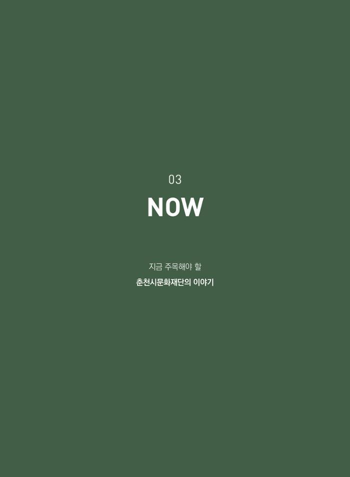 춘천문화놀이매거진 POT 19호 40페이지
