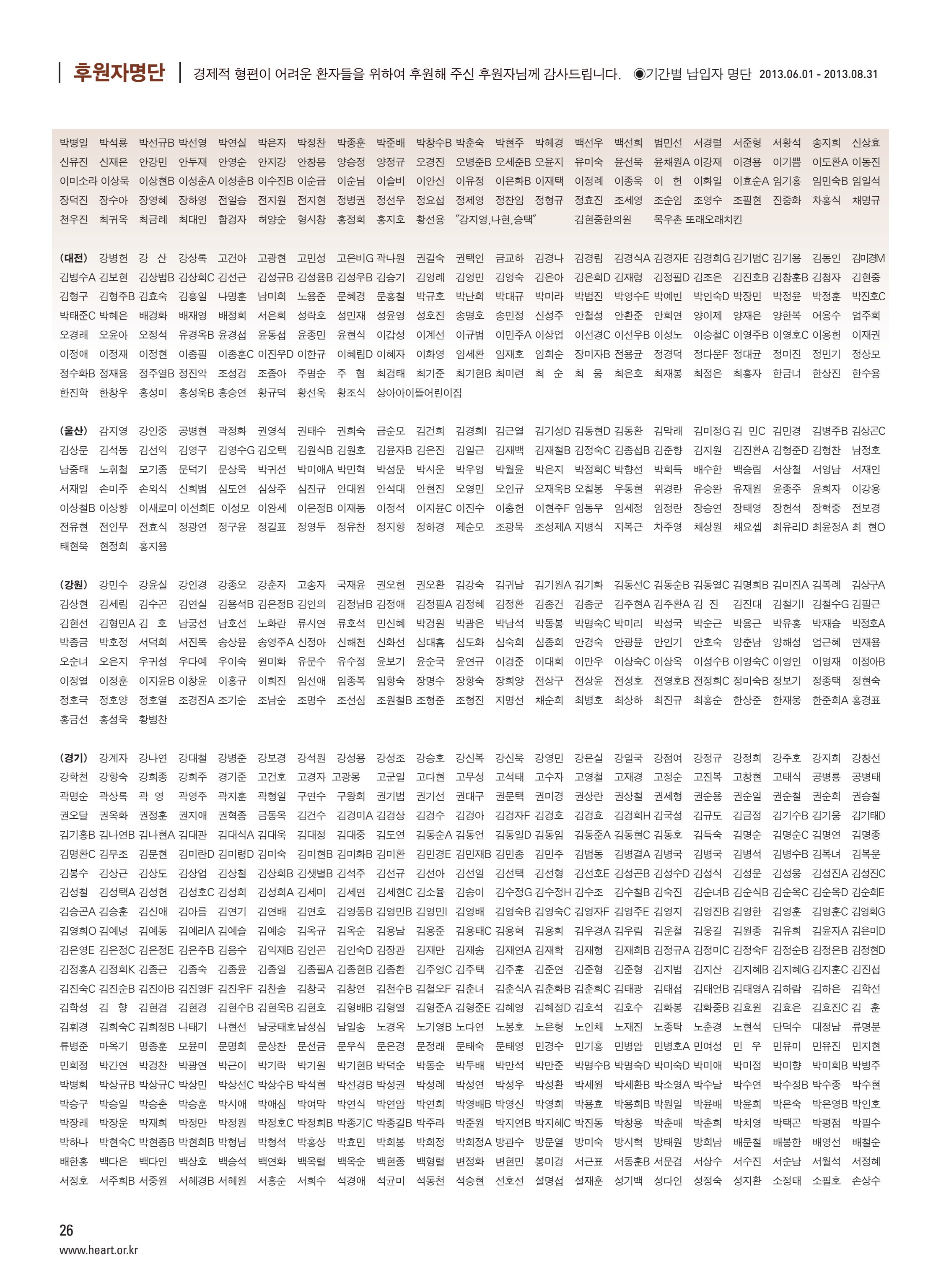 2013 심장소식 가을호 99호 27페이지