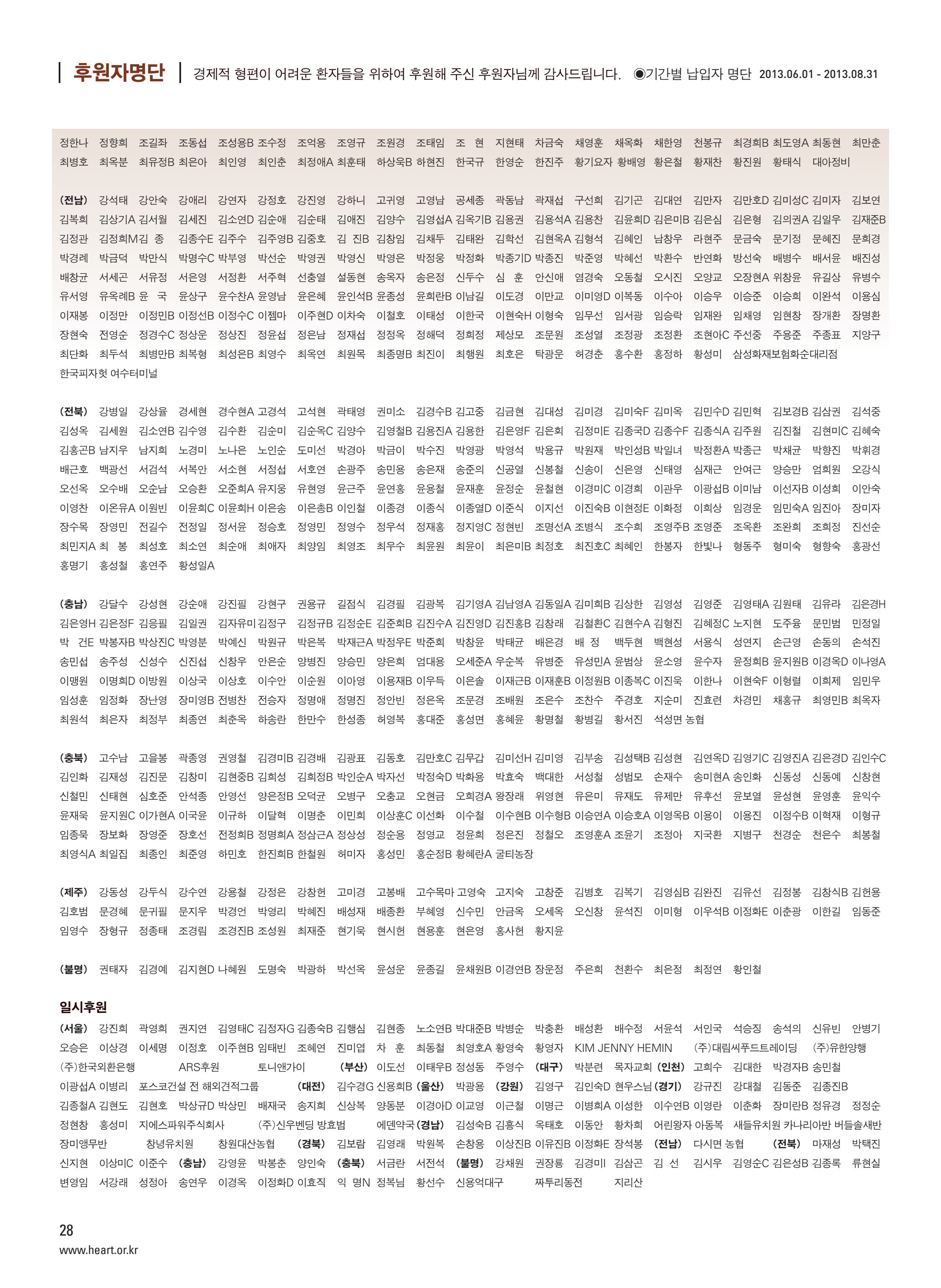 2013 심장소식 가을호 99호 29페이지