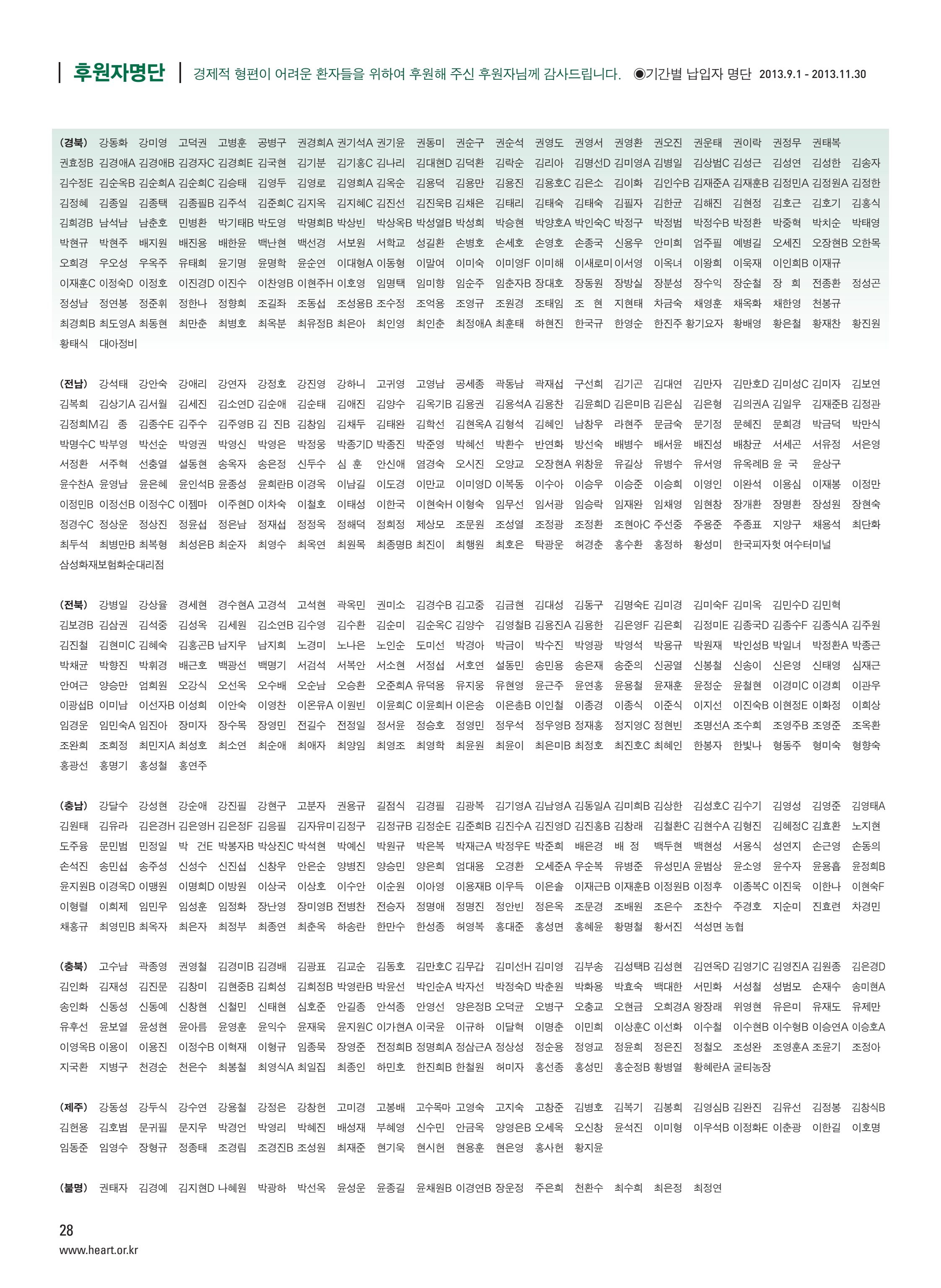 2013 심장소식 겨울호 100호 29페이지