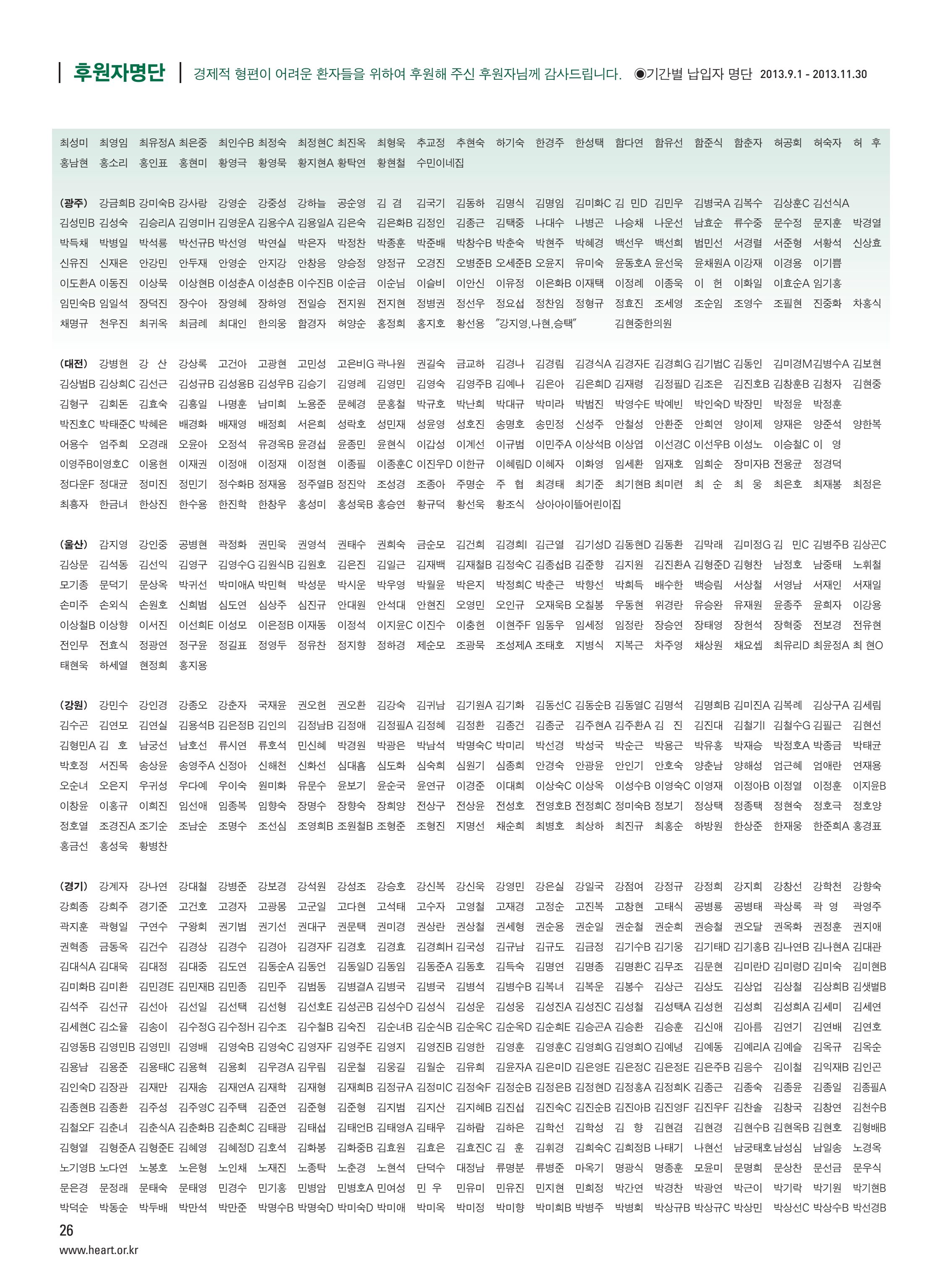 2013 심장소식 겨울호 100호 27페이지