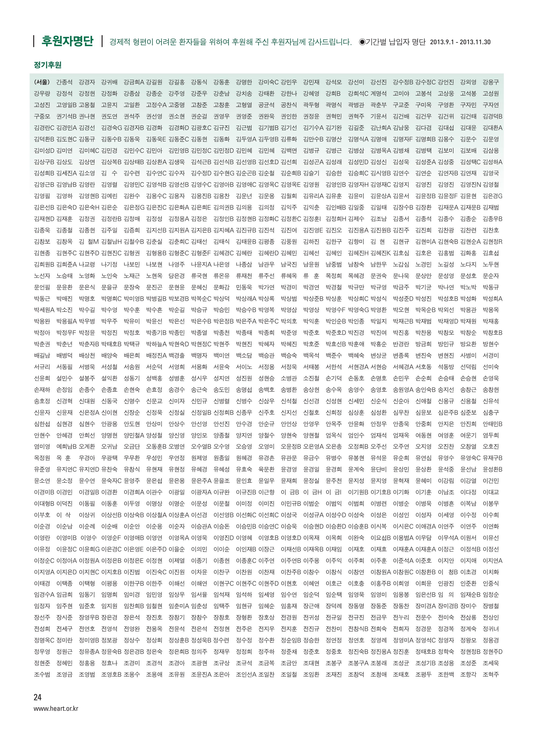 2013 심장소식 겨울호 100호 25페이지