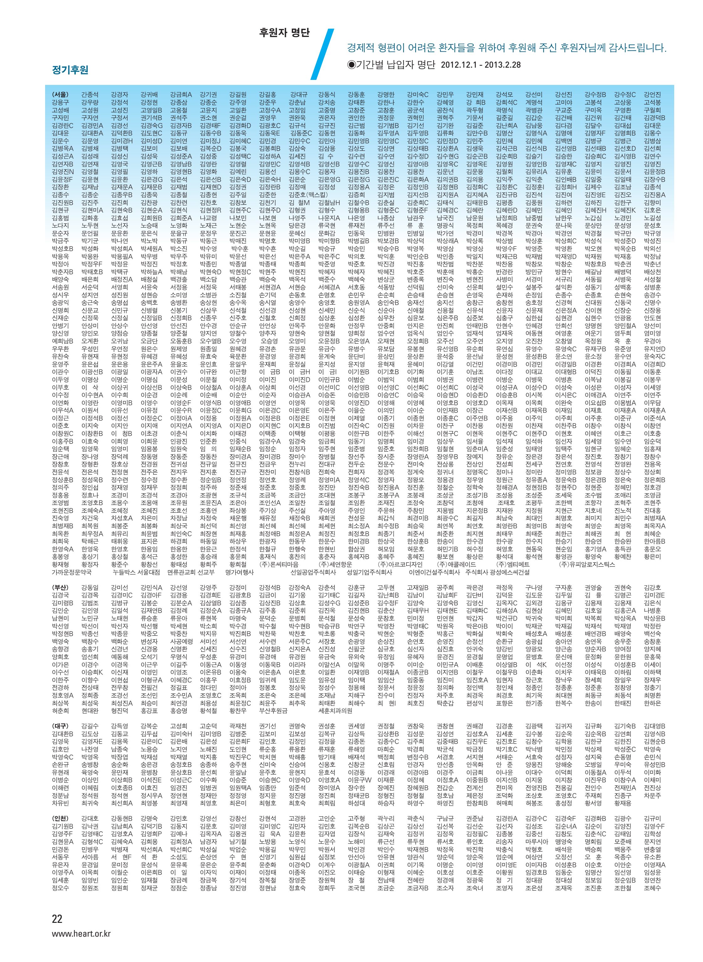 2013 심장소식 봄호 97호 23페이지
