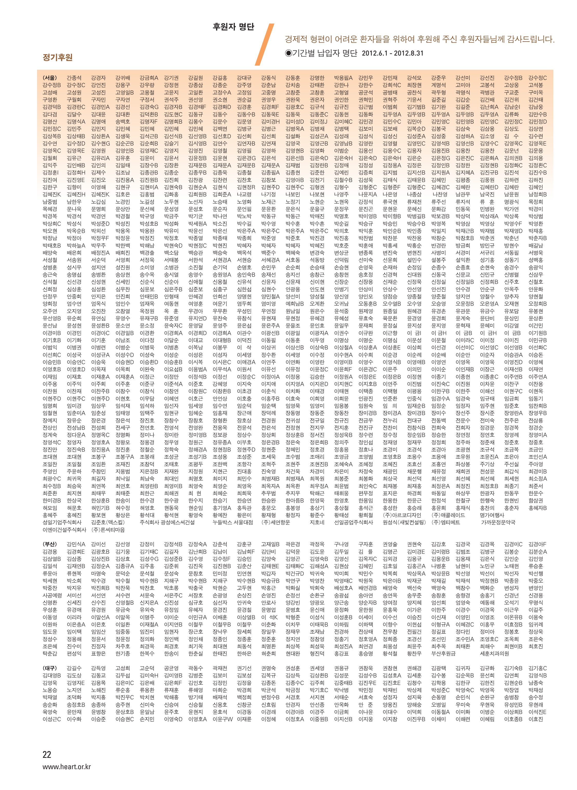 2012 심장소식 가을호 95호 23페이지
