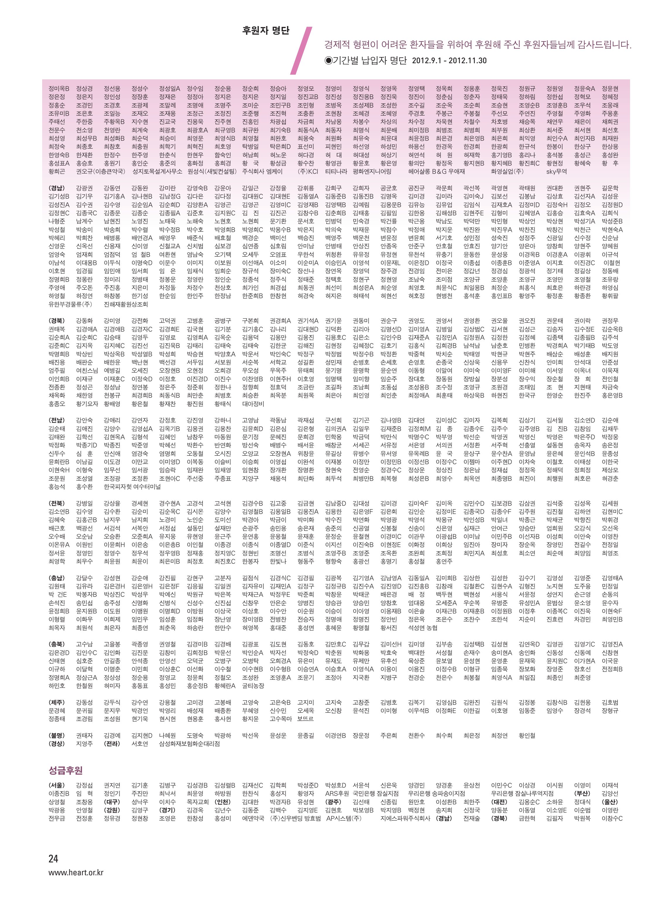 2012 심장소식 겨울호 96호 25페이지