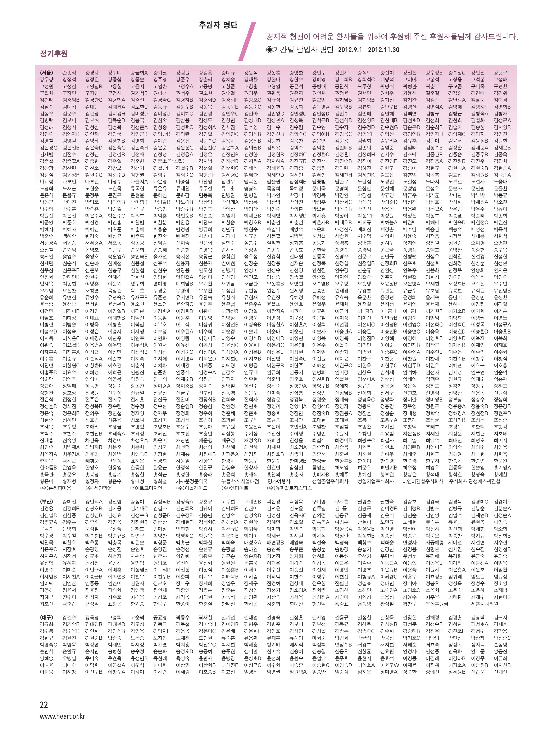 2012 심장소식 겨울호 96호 23페이지