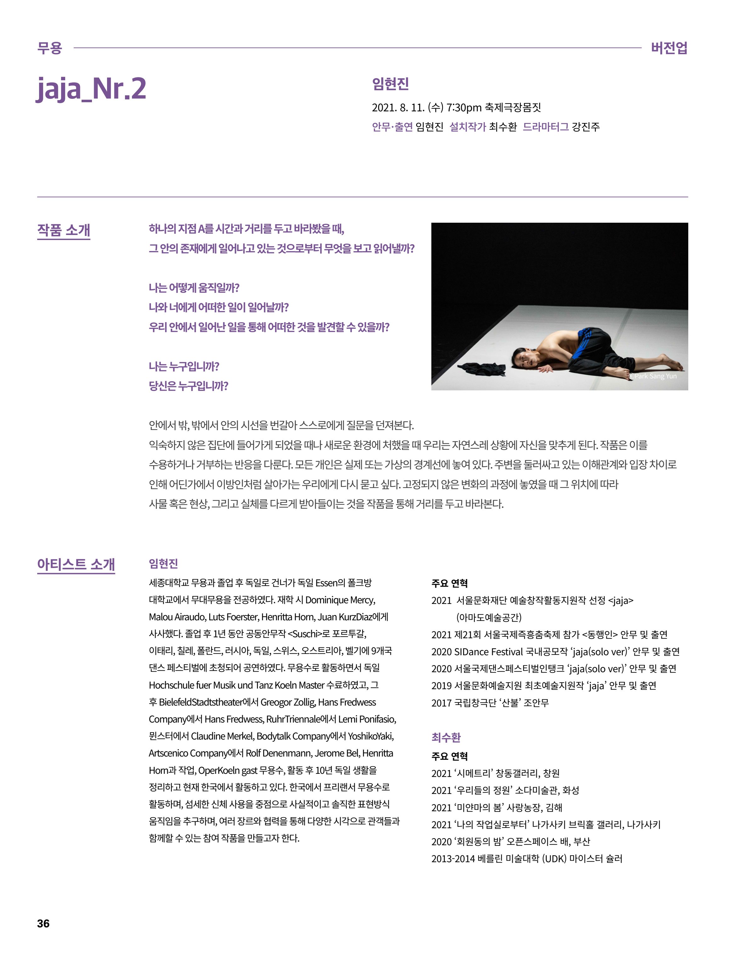 2021 CCAF 춘천공연예술제 프로그램북 36페이지