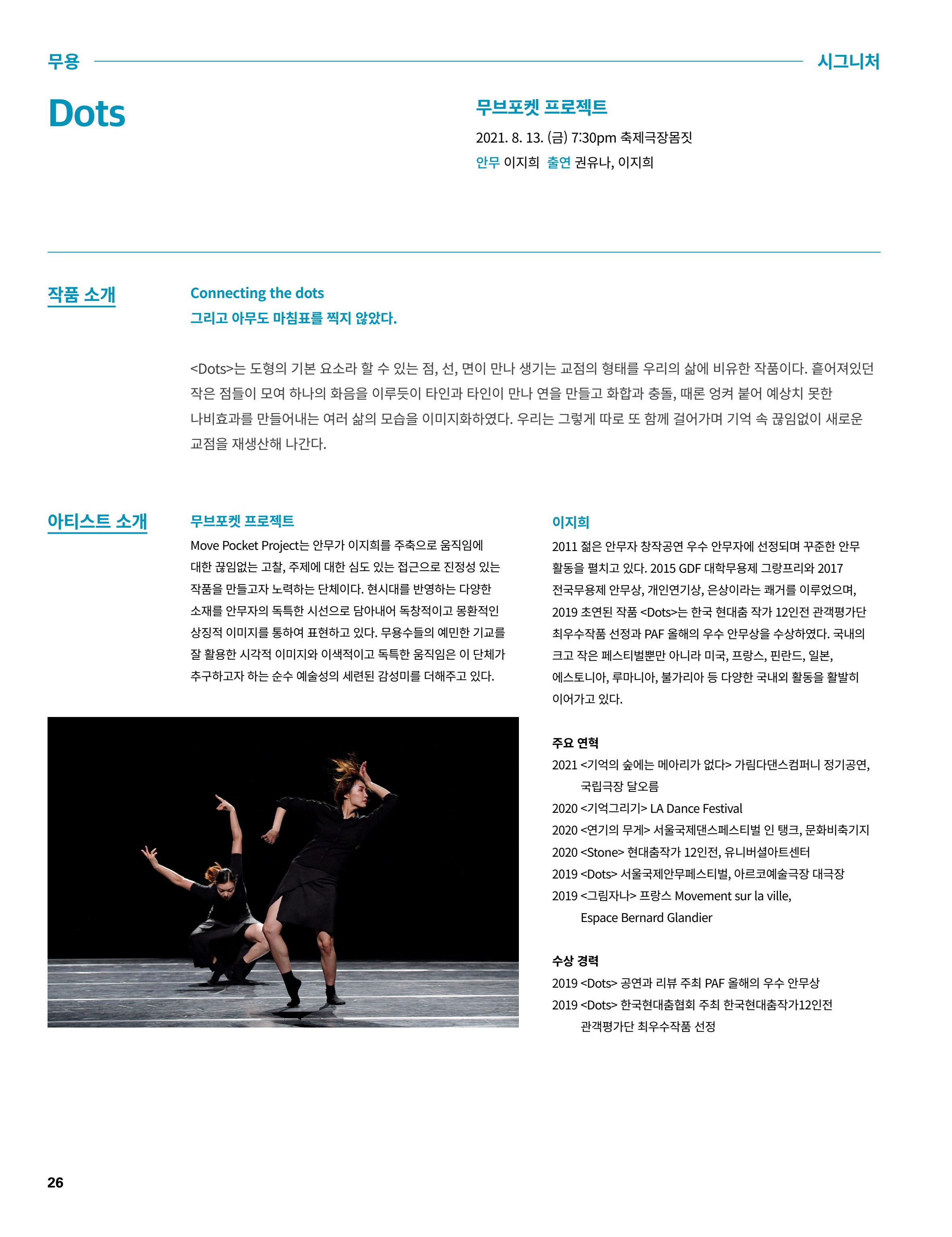 2021 CCAF 춘천공연예술제 프로그램북 26페이지