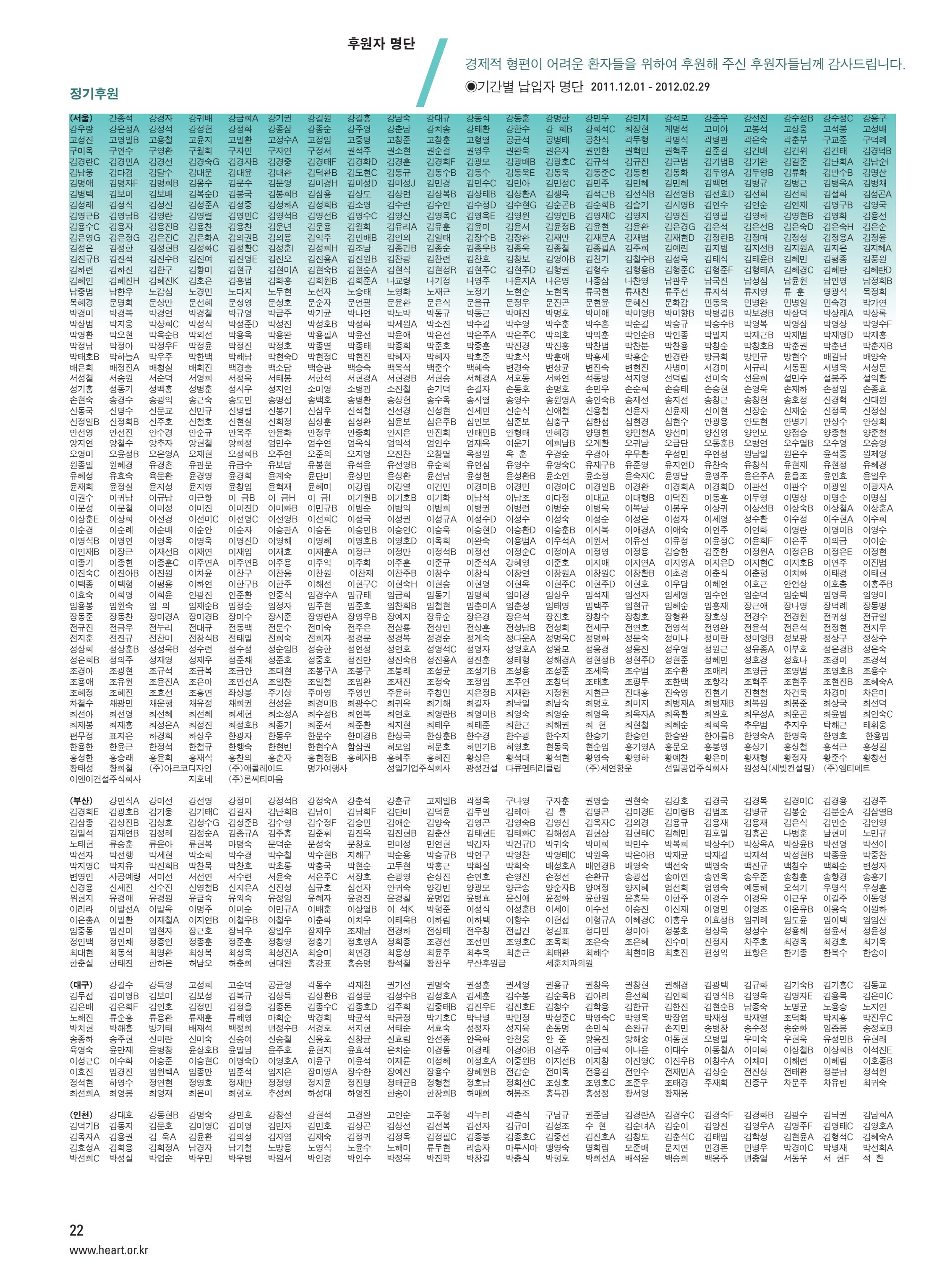 2012 심장소식 봄호 93호 23페이지