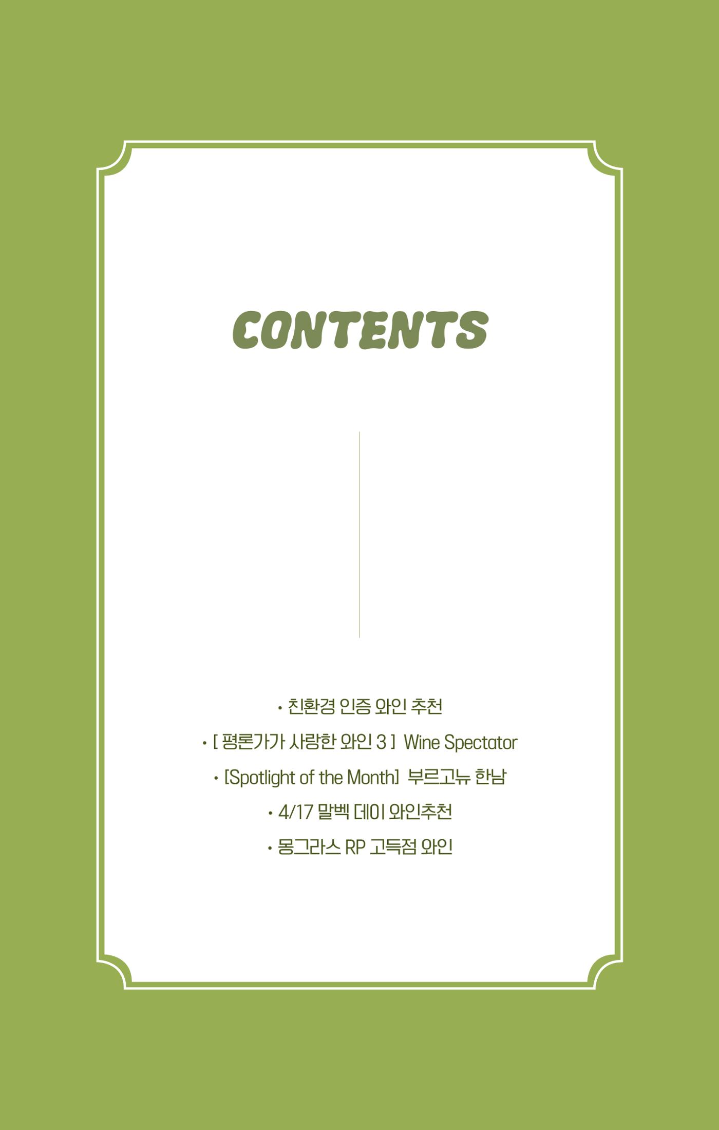 2025 4월 와인타임즈 🌳 2p