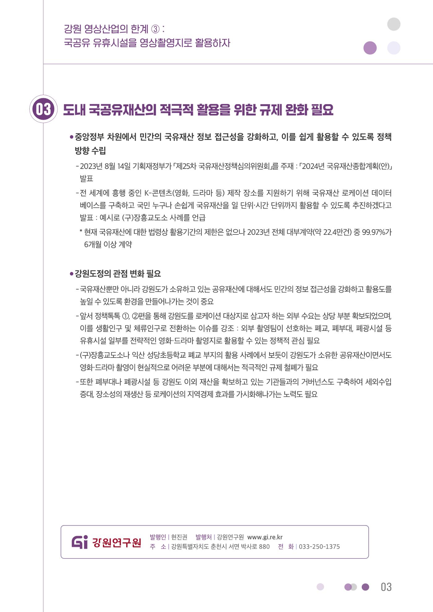 강원 영상산업의 한계 ③ 3p